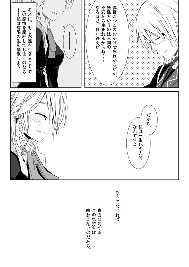 izayoi sakuya and morichika rinnosuke (touhou) drawn by ogami_kazuki