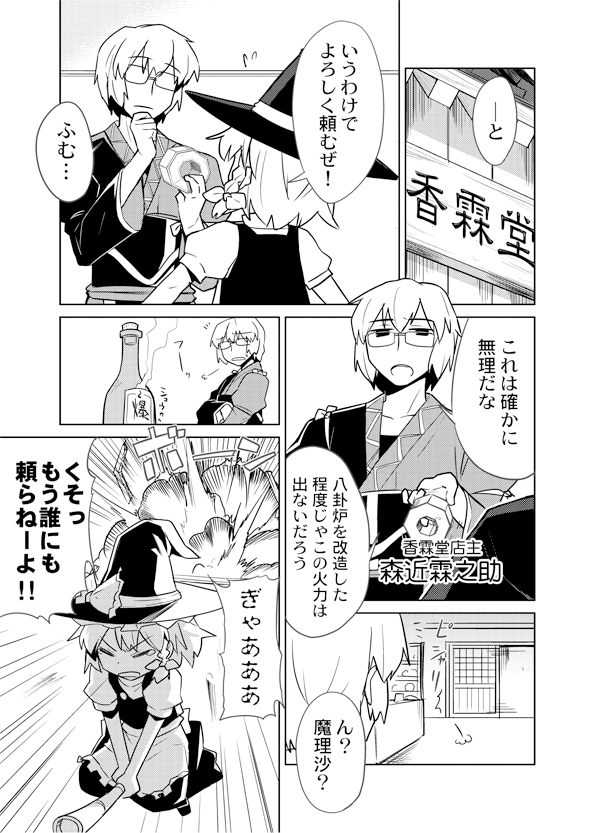 kirisame marisa and morichika rinnosuke (touhou) drawn by heebee