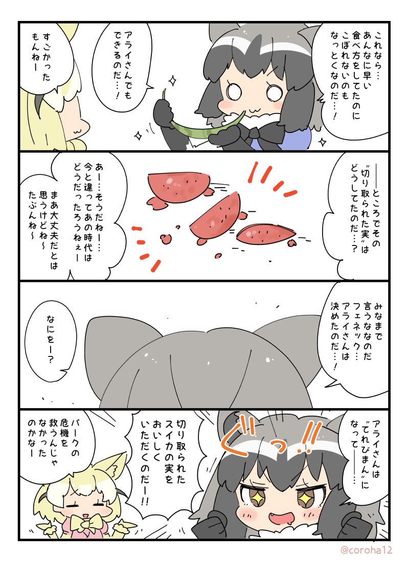 common raccoon and fennec (kemono friends) drawn by coroha
