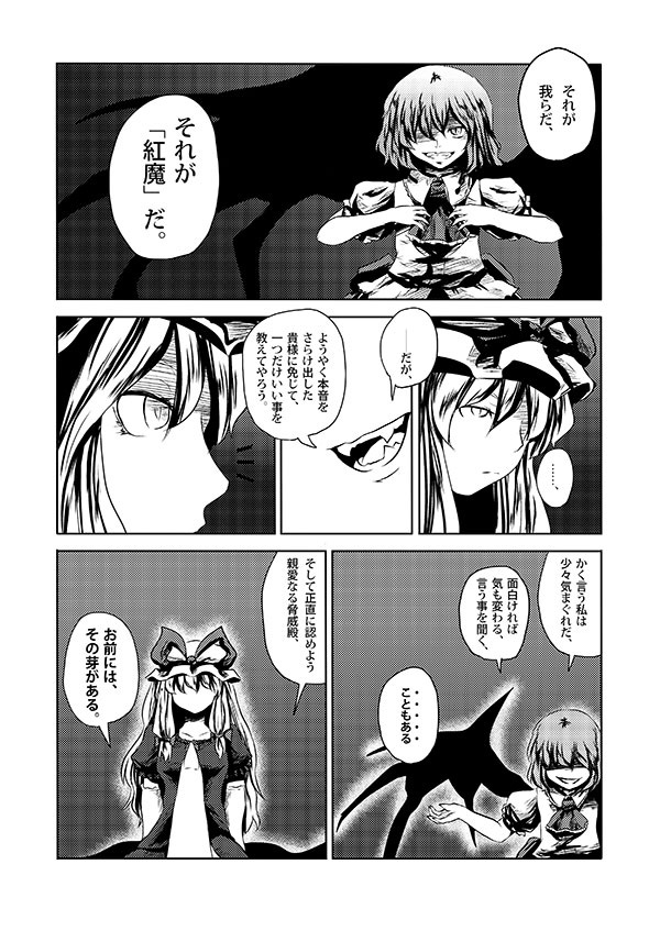 remilia scarlet and yakumo yukari (touhou) drawn by yokochou