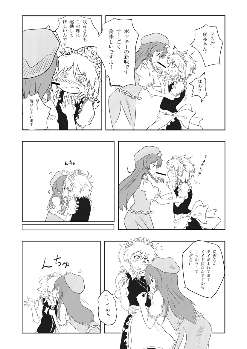 izayoi sakuya and hong meiling (touhou) drawn by jr_(flugel0410)