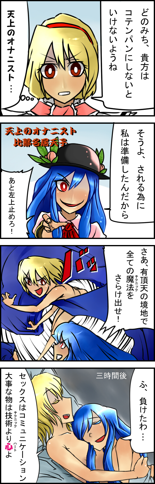 alice margatroid and hinanawi tenshi (touhou) drawn by sei_(kaien_kien)