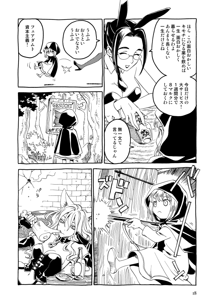 little red riding hood and big bad wolf (original and 1 more) drawn by maruyama_kaoru