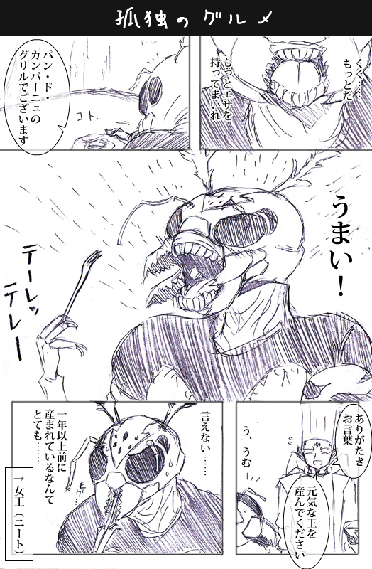 colt and chimera ant queen (hunter x hunter) drawn by watarui