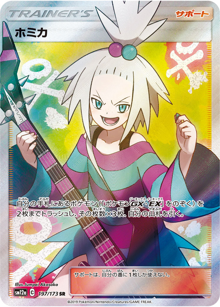 roxie (pokemon and 2 more) drawn by akasaka_jumpei