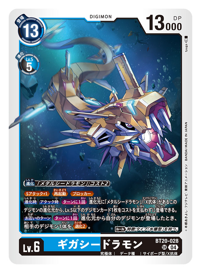 seadramon and gigaseadramon (digimon and 1 more) drawn by tyuga