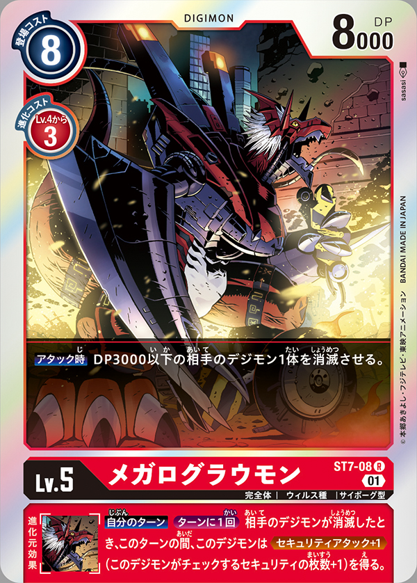 megalogrowmon (digimon and 1 more) drawn by sasasi