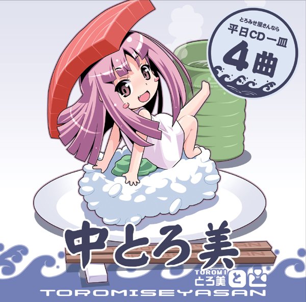 toromi-chan (original) drawn by toromi_(toromix2)