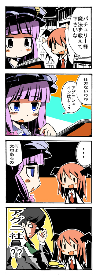 patchouli knowledge and koakuma (touhou) drawn by ushiro_hayahiro