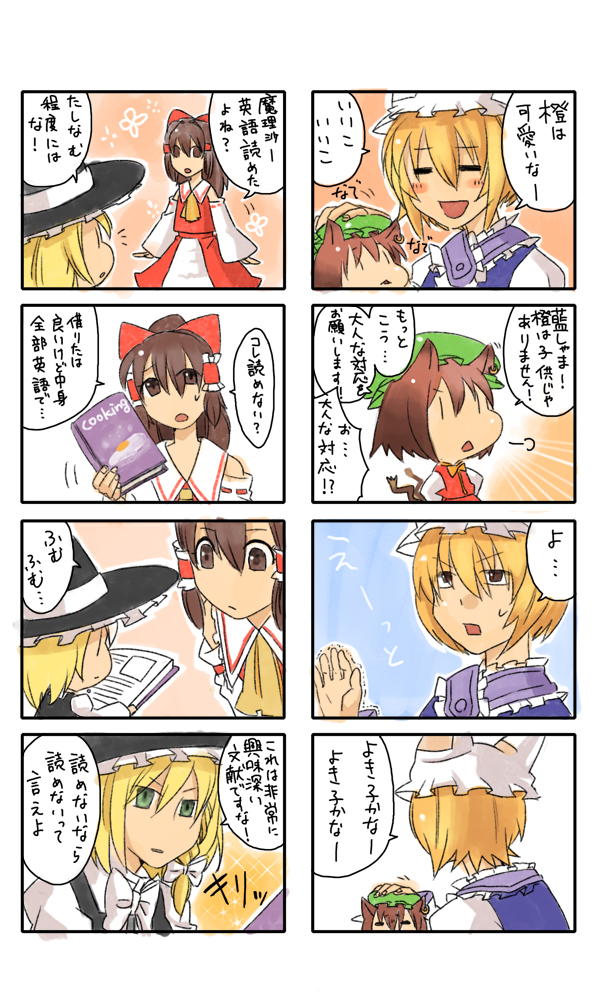 hakurei reimu, kirisame marisa, yakumo ran, and chen (touhou) drawn by tsurusaki_yuu