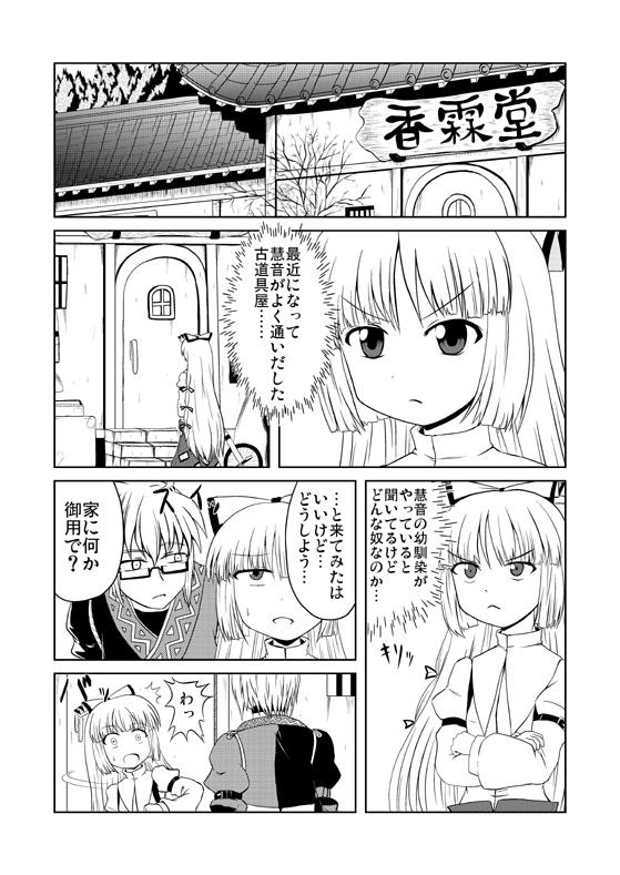 fujiwara no mokou and morichika rinnosuke (touhou) drawn by tsukimi_(ryouiki_ridatsu)