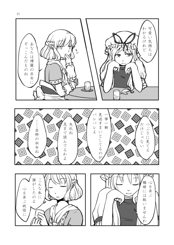 yakumo yukari and mizuhashi parsee (touhou) drawn by sabakan_(iizuka48)