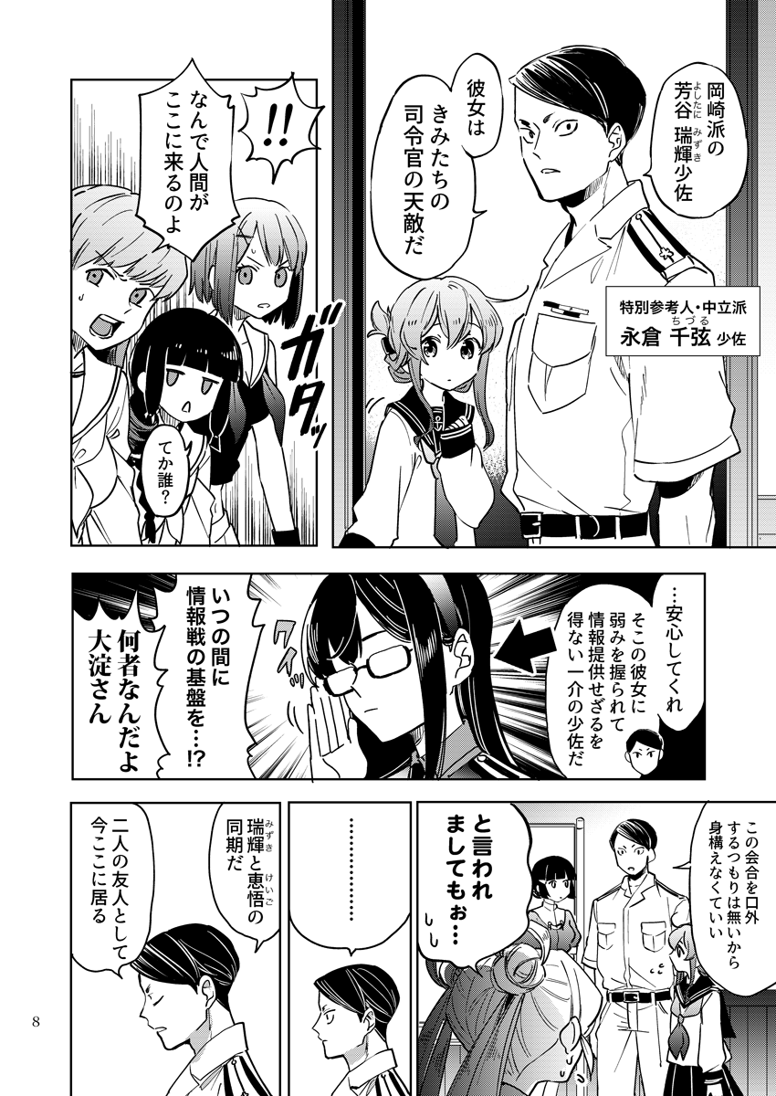 admiral, inazuma, ooyodo, kitakami, ooi, and 2 more (kantai collection) drawn by deco_(geigeki_honey)