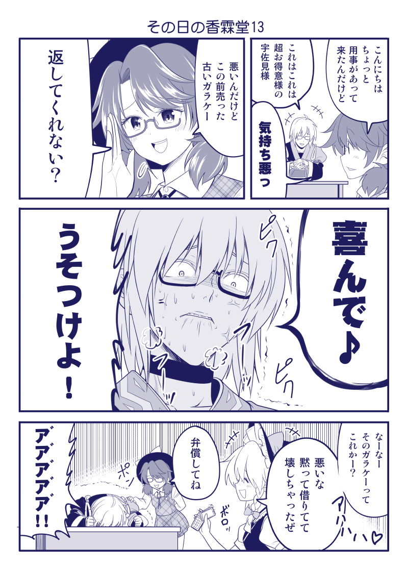 kirisame marisa, morichika rinnosuke, and usami sumireko (touhou) drawn by satou_yuuki