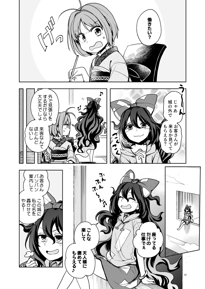 sukuna shinmyoumaru and yorigami shion (touhou) drawn by mikagami_hiyori