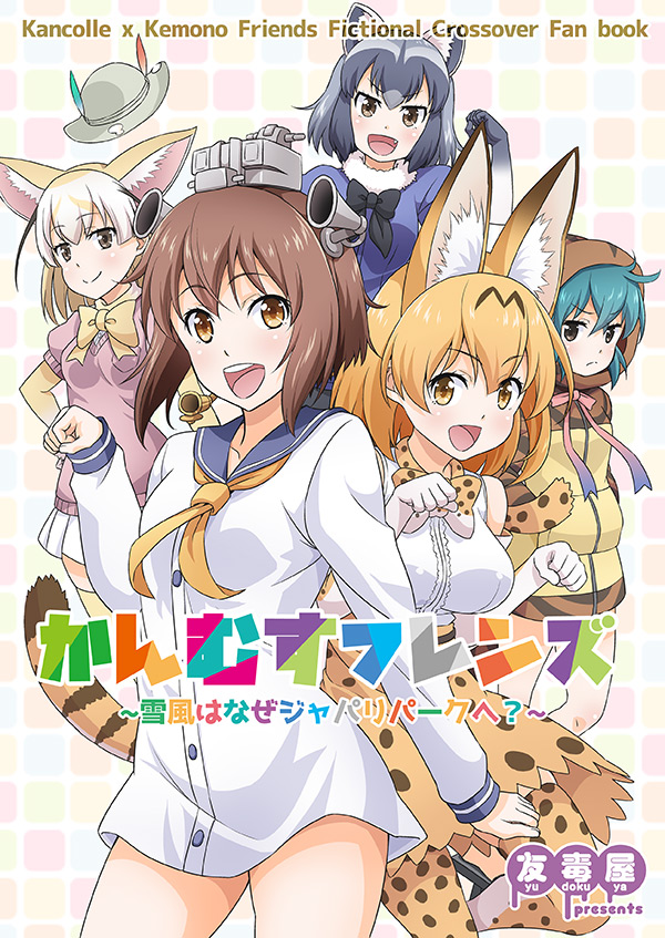 serval, yukikaze, common raccoon, fennec, and tsuchinoko (kantai collection and 1 more) drawn by tomokichi
