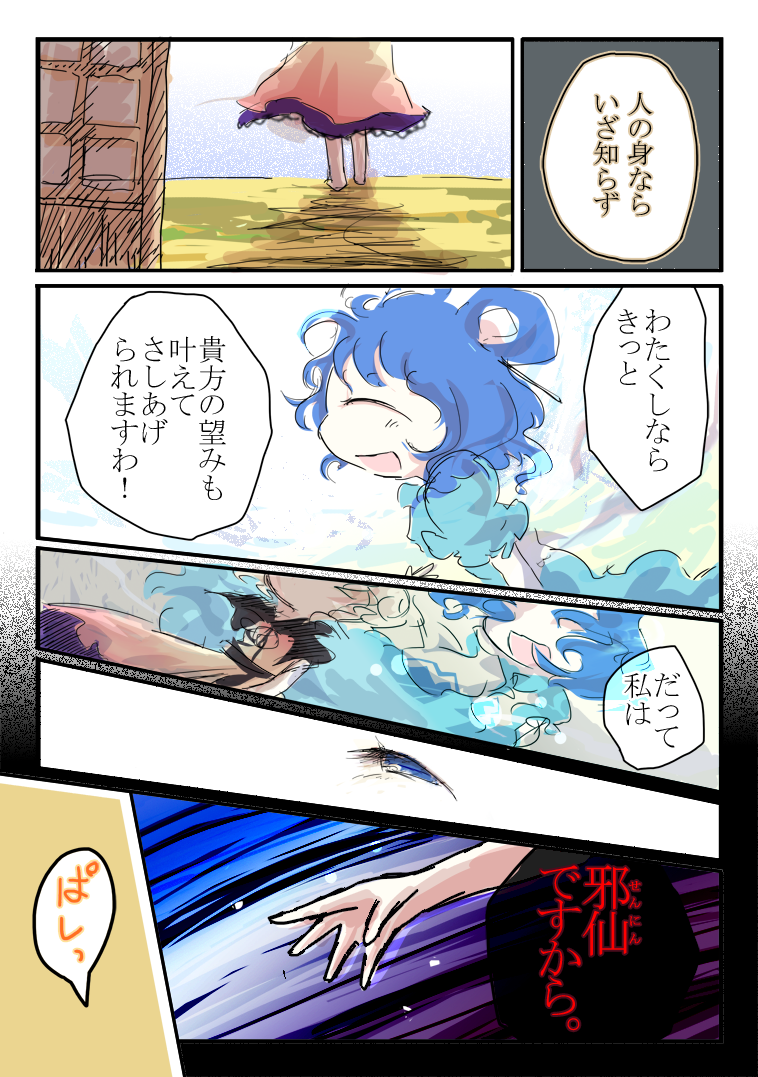 toyosatomimi no miko and kaku seiga (touhou) drawn by jizeru_(giselebon)