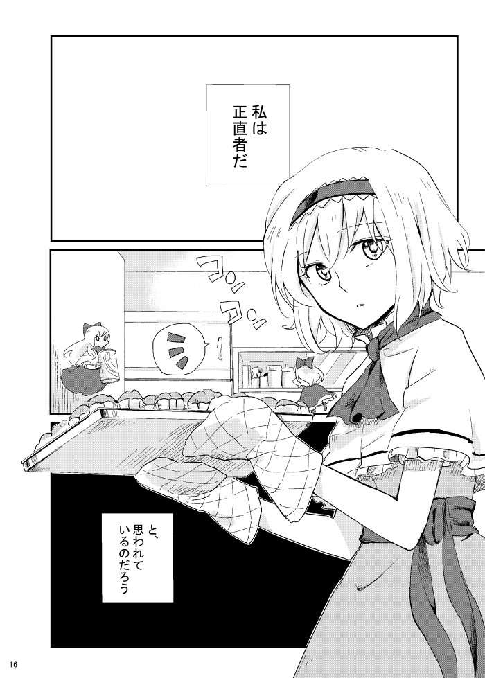 alice margatroid and shanghai doll (touhou) drawn by mitsunara