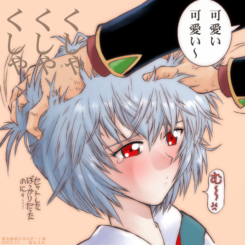 ayanami rei and ikari gendou (neon genesis evangelion) drawn by kikumaru_bunta