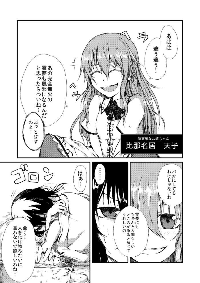 hakurei reimu and hinanawi tenshi (touhou) drawn by judo_fuu