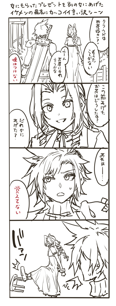 cloud strife and aerith gainsborough (final fantasy and 2 more) drawn by mizuryu_kei