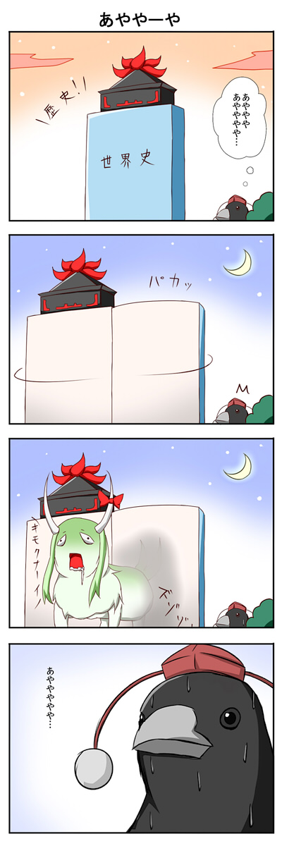 shameimaru aya, kamishirasawa keine, and ex-keine (touhou) drawn by karamoneeze