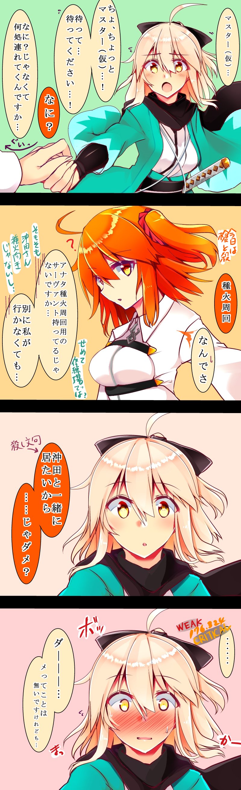 fujimaru ritsuka and okita souji (fate and 2 more) drawn by tsukui_kachou