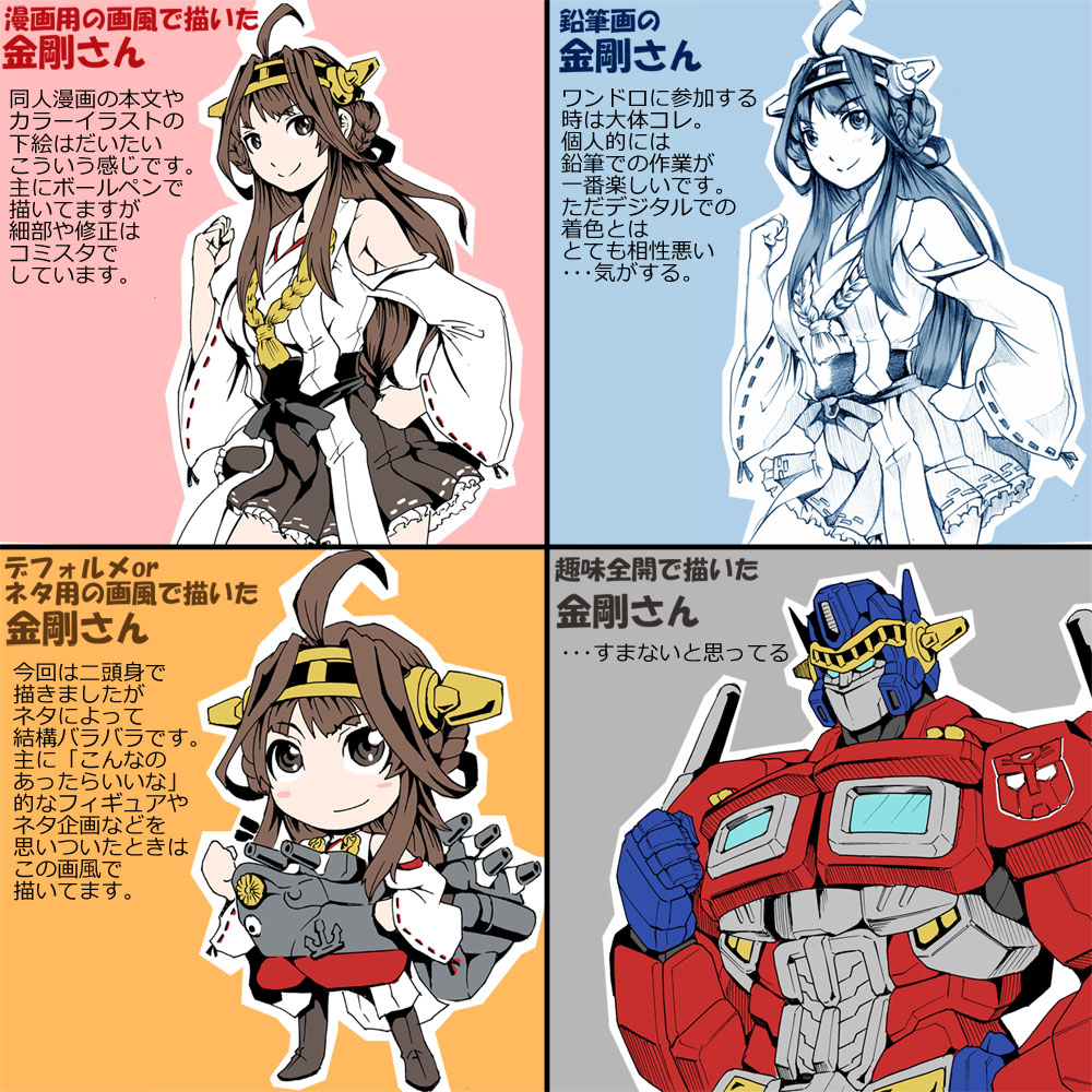 Kongou And Optimus Prime Kantai Collection And 1 More Drawn By Kamizono Spookyhouse Danbooru Kongou And Optimus Prime Kantai Collection And 1 More Drawn By Kamizono Spookyhouse Danbooru