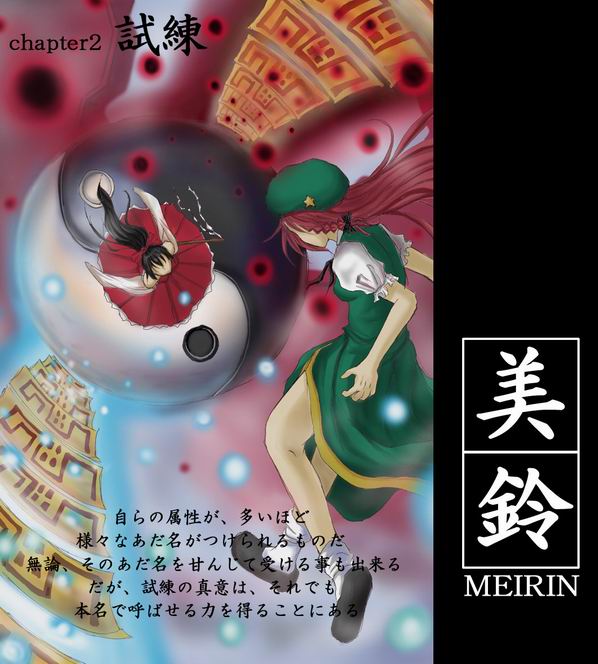 hakurei reimu and hong meiling (touhou and 1 more)