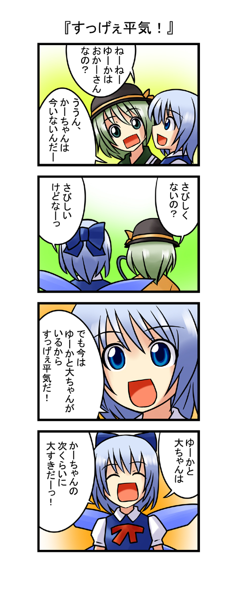 komeiji koishi and cirno (touhou) drawn by nishi_koutarou