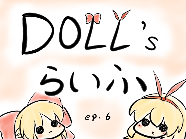shanghai doll and hourai doll (touhou) drawn by fuugetsu_oreha_ikiru