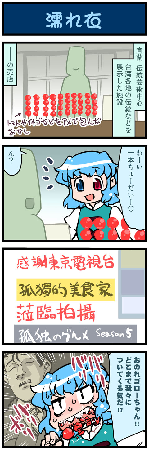 tatara kogasa and inogashira gorou (touhou and 1 more) drawn by mizuki_hitoshi