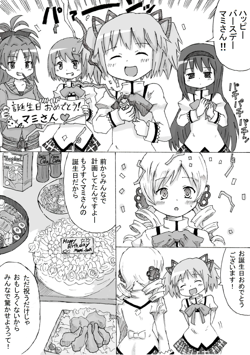 akemi homura, kaname madoka, miki sayaka, sakura kyoko, tomoe mami, and 1 more (mahou shoujo madoka magica) drawn by kosshii_(masa2243)