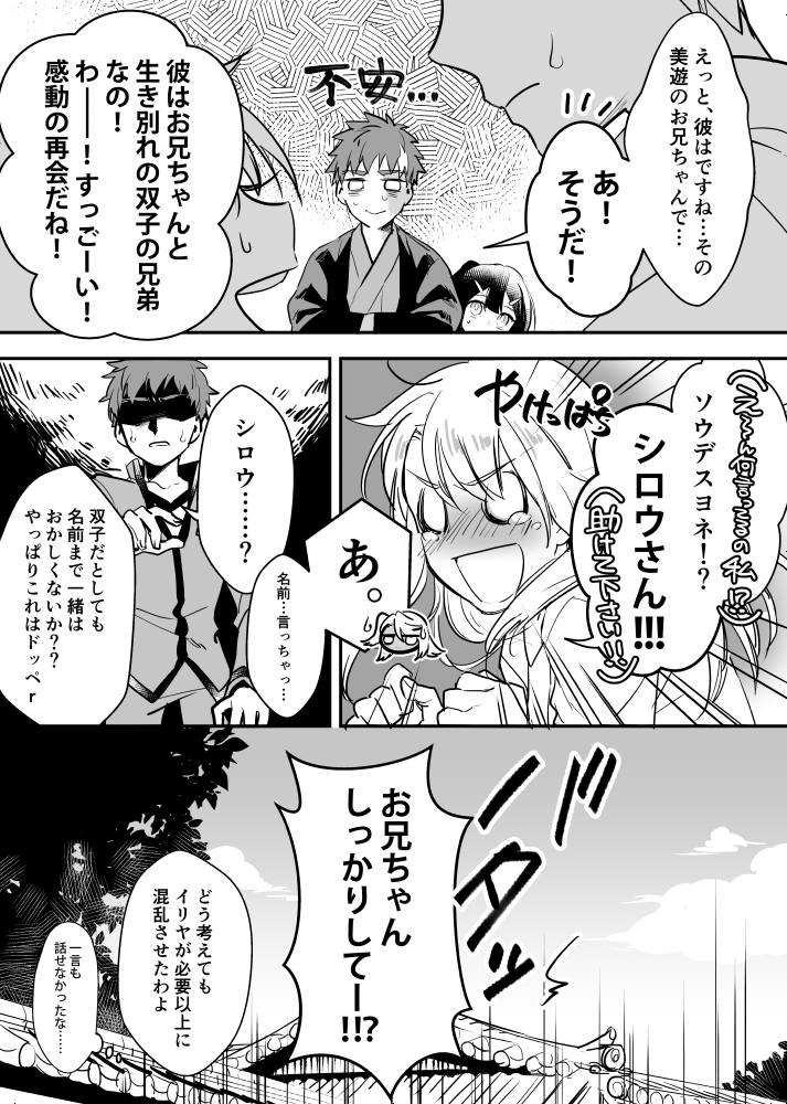 illyasviel von einzbern, emiya shirou, chloe von einzbern, and miyu edelfelt (fate and 1 more) drawn by otama_(atama_ohanabatake)