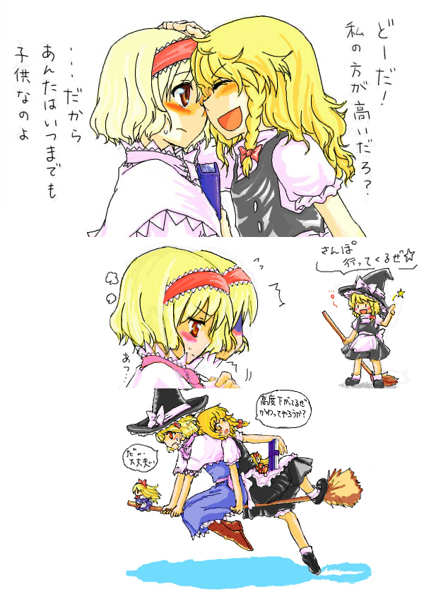 kirisame marisa, alice margatroid, and shanghai doll (touhou) drawn by tora_kei