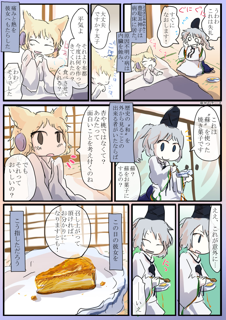 toyosatomimi no miko and mononobe no futo (touhou) drawn by jizeru_(giselebon)