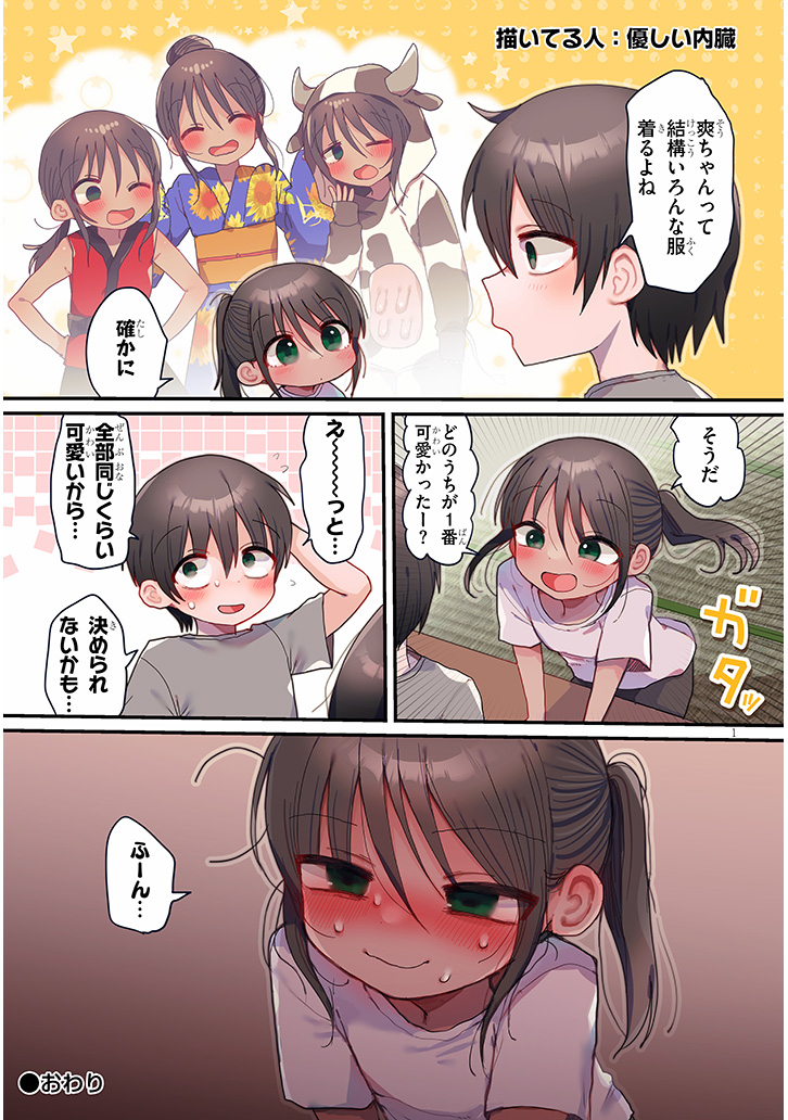 sou and nozomu (itoko no ko) drawn by yasashii_naizou