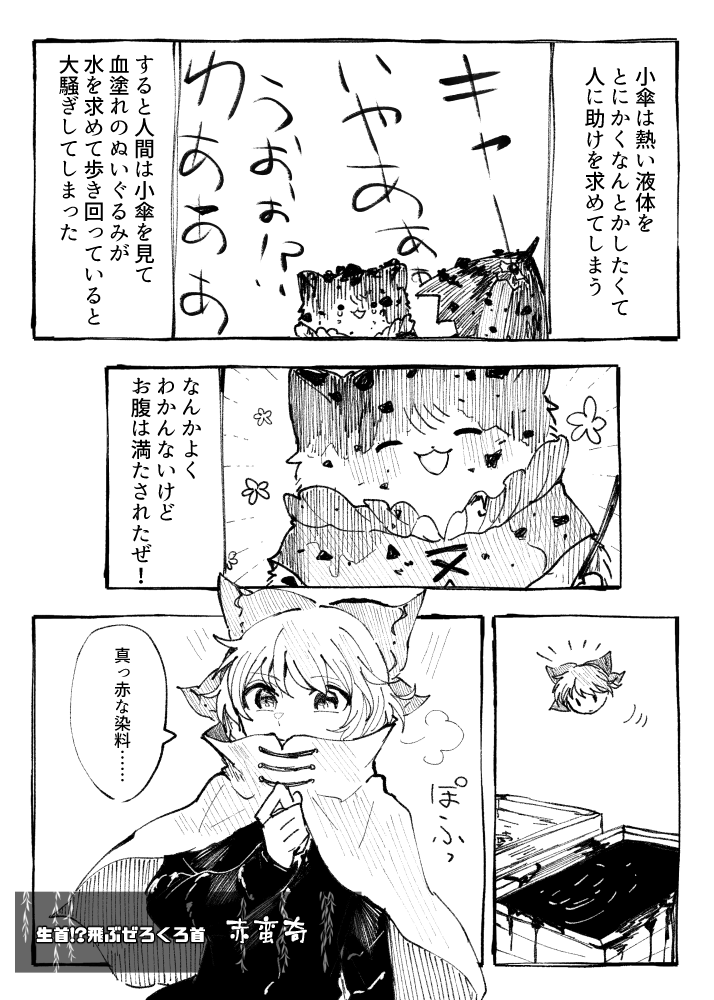 tatara kogasa and sekibanki (touhou) drawn by itomugi-kun