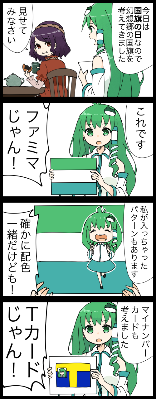 Kochiya Sanae And Yasaka Kanako Touhou And 1 More Drawn By Jetto Komusou Danbooru Kochiya Sanae And Yasaka Kanako Touhou And 1 More Drawn By Jetto Komusou Danbooru