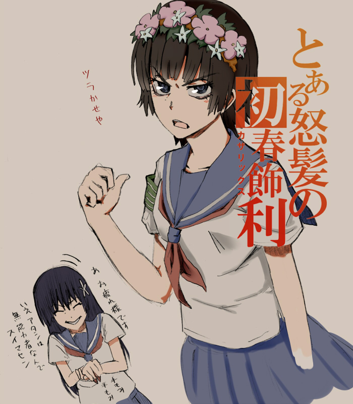 saten ruiko and uiharu kazari (toaru majutsu no index and 1 more) drawn by amaron