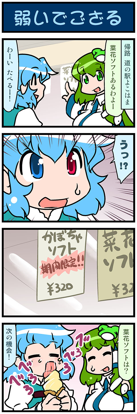 kochiya sanae and tatara kogasa (touhou) drawn by mizuki_hitoshi