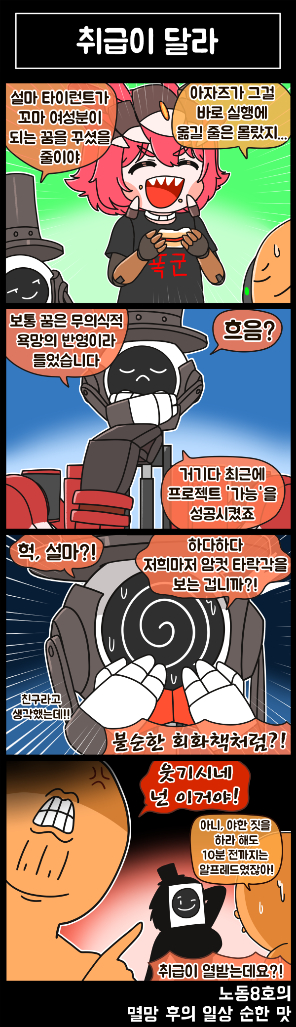 commander, tyrant, tiny tyrant, and mr alfred (last origin) drawn by rodong8