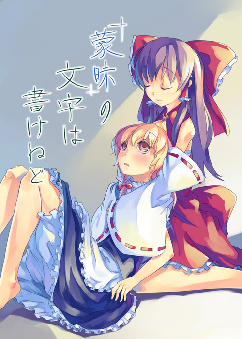 hakurei reimu and kirisame marisa (touhou) drawn by mikage_sekizai