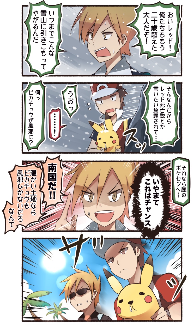 pikachu, red, and blue oak (pokemon and 3 more) drawn by ido_(teketeke)