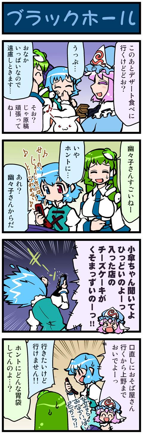 kochiya sanae, saigyouji yuyuko, tatara kogasa, and kyubey (touhou and 1 more) drawn by mizuki_hitoshi