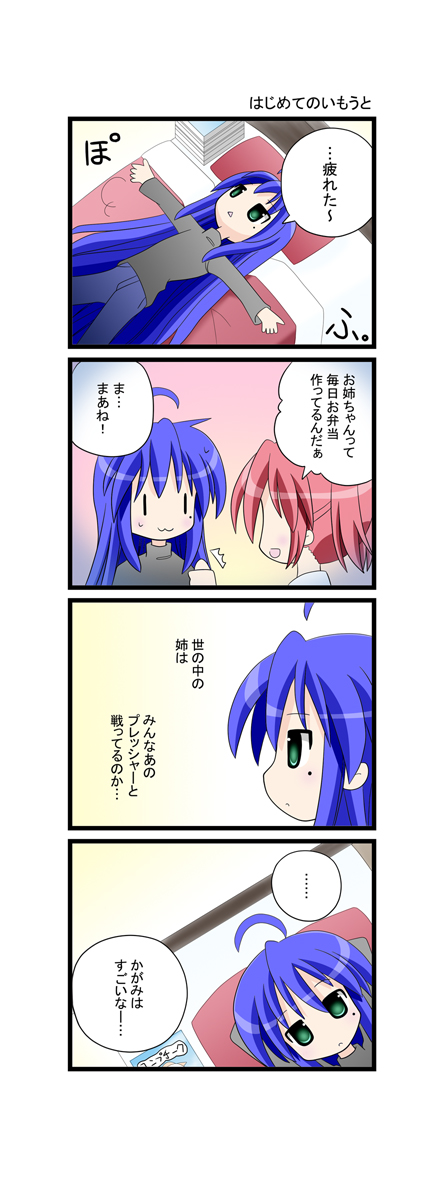 izumi konata and kobayakawa yutaka (lucky star) drawn by aotan_nishimoto