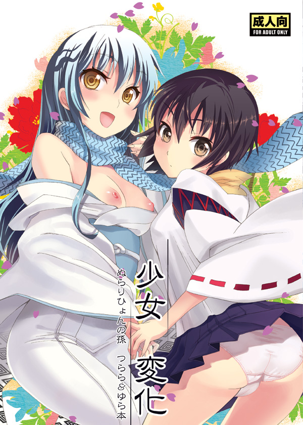 yuki onna and keikain yura (nurarihyon no mago) drawn by otabe_sakura