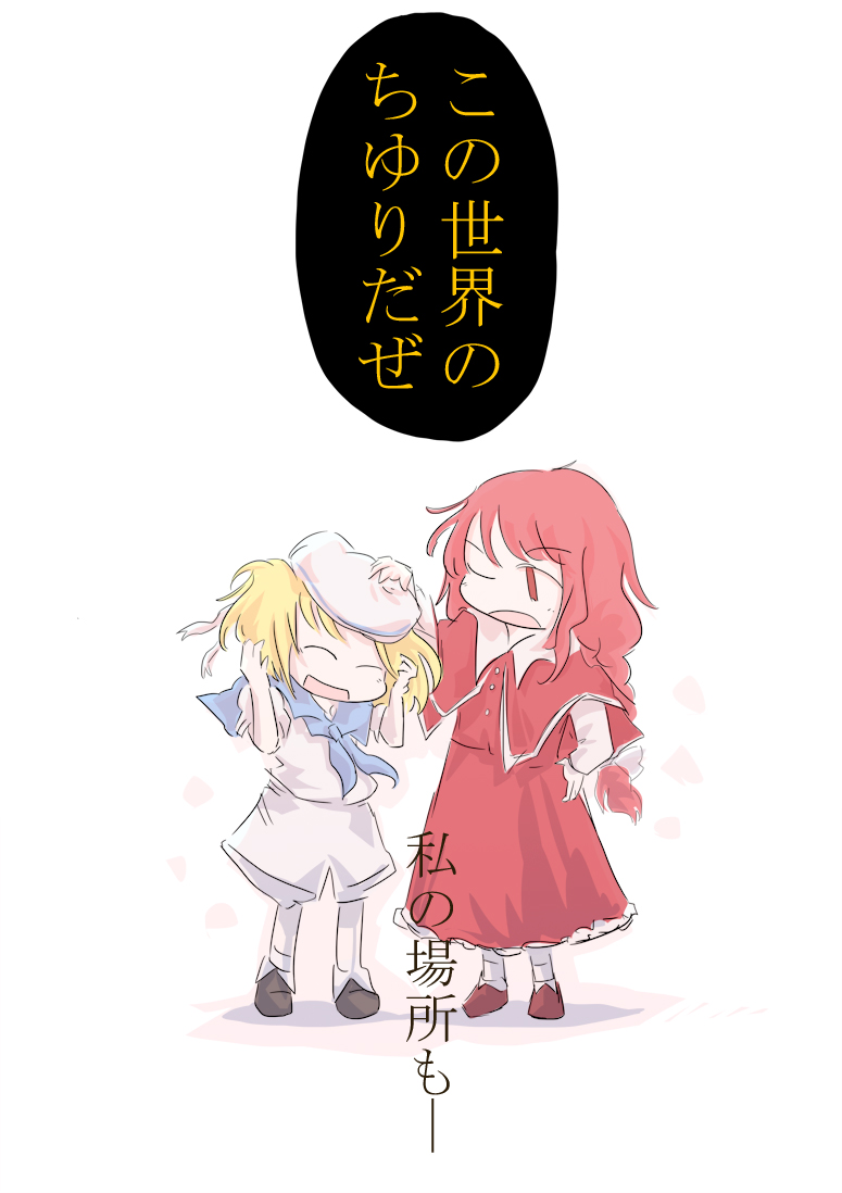 okazaki yumemi and kitashirakawa chiyuri (touhou) drawn by jizeru_(giselebon)