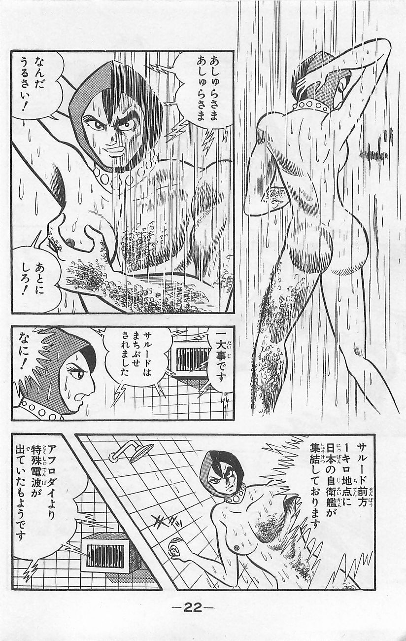 baron ashura (mazinger and 1 more) drawn by nagai_gou