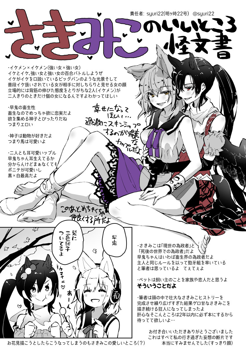 toyosatomimi no miko and kurokoma saki (touhou) drawn by syuri22